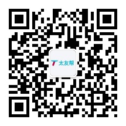 太友帮官方公众号_滨州SEO、网站优化、推广和运营公司